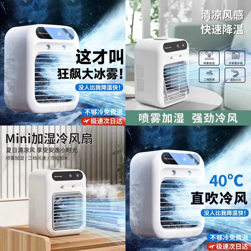 Water Conditioner Drop - Cooling fan Small air conditioner fan